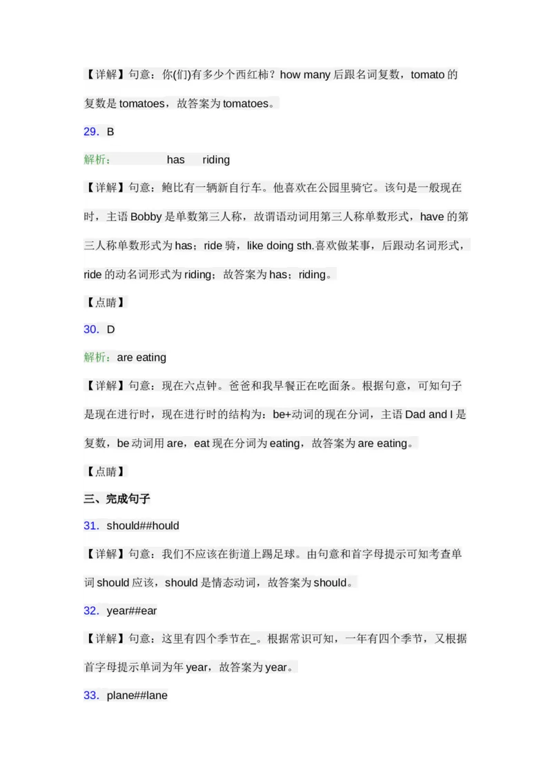 人教PEP版小学英语五年级下册期末试题测试卷及答案解析_小学1-6年级全部试卷_英语_五年级_3-10-6、小学五年级英语下册_3-10-6-2、练习题、作业、试题、试卷_人教PEP版_期末测试卷