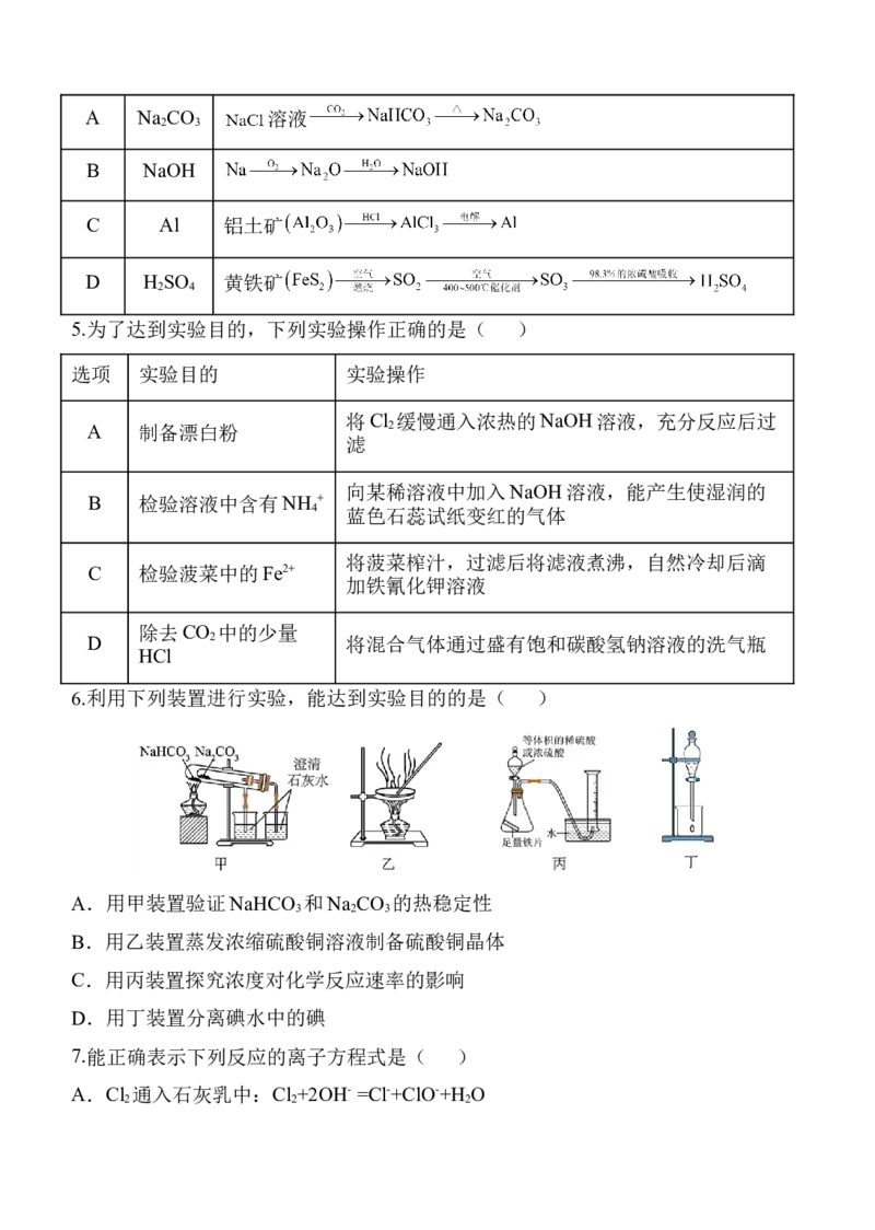 化学试题_2024-2026高三（6-6月题库）_2024年11月试卷_1109陕西省西安中学2024-2025学年高三上学期第二次调研考试_陕西省西安中学2024-2025学年高三上学期第二次调研考试化学Word版含答案