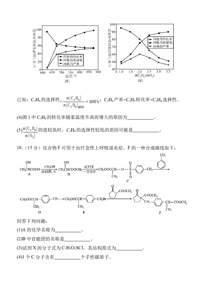 化学试题_2024-2026高三（6-6月题库）_2024年11月试卷_1109陕西省西安中学2024-2025学年高三上学期第二次调研考试_陕西省西安中学2024-2025学年高三上学期第二次调研考试化学Word版含答案