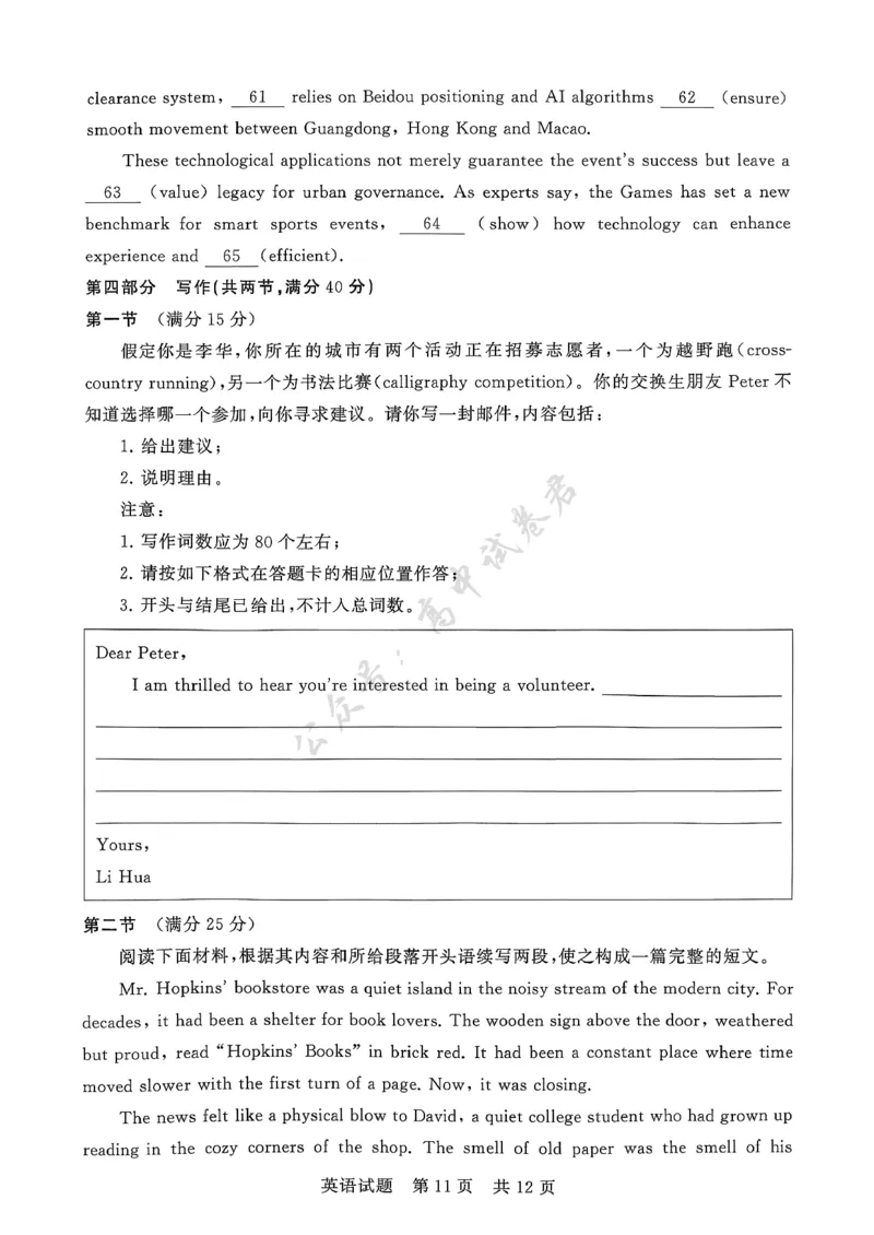 T8-2026届高三12月检测训练英语试题_2024-2026高三（6-6月题库）_2025年12月高三试卷_2512252026届高三第一次八省联考（T8联考）（全科）_789