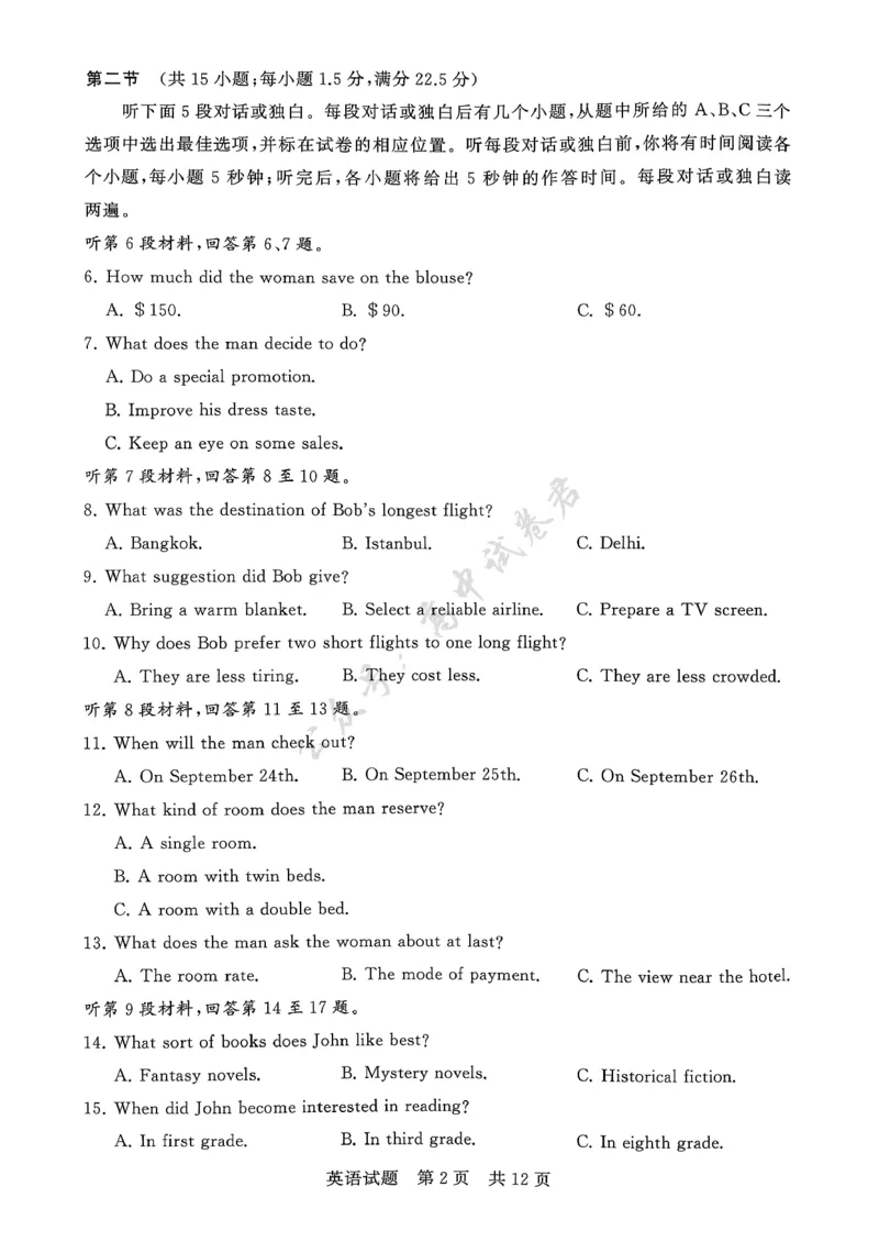 T8-2026届高三12月检测训练英语试题_2024-2026高三（6-6月题库）_2025年12月高三试卷_2512252026届高三第一次八省联考（T8联考）（全科）_789