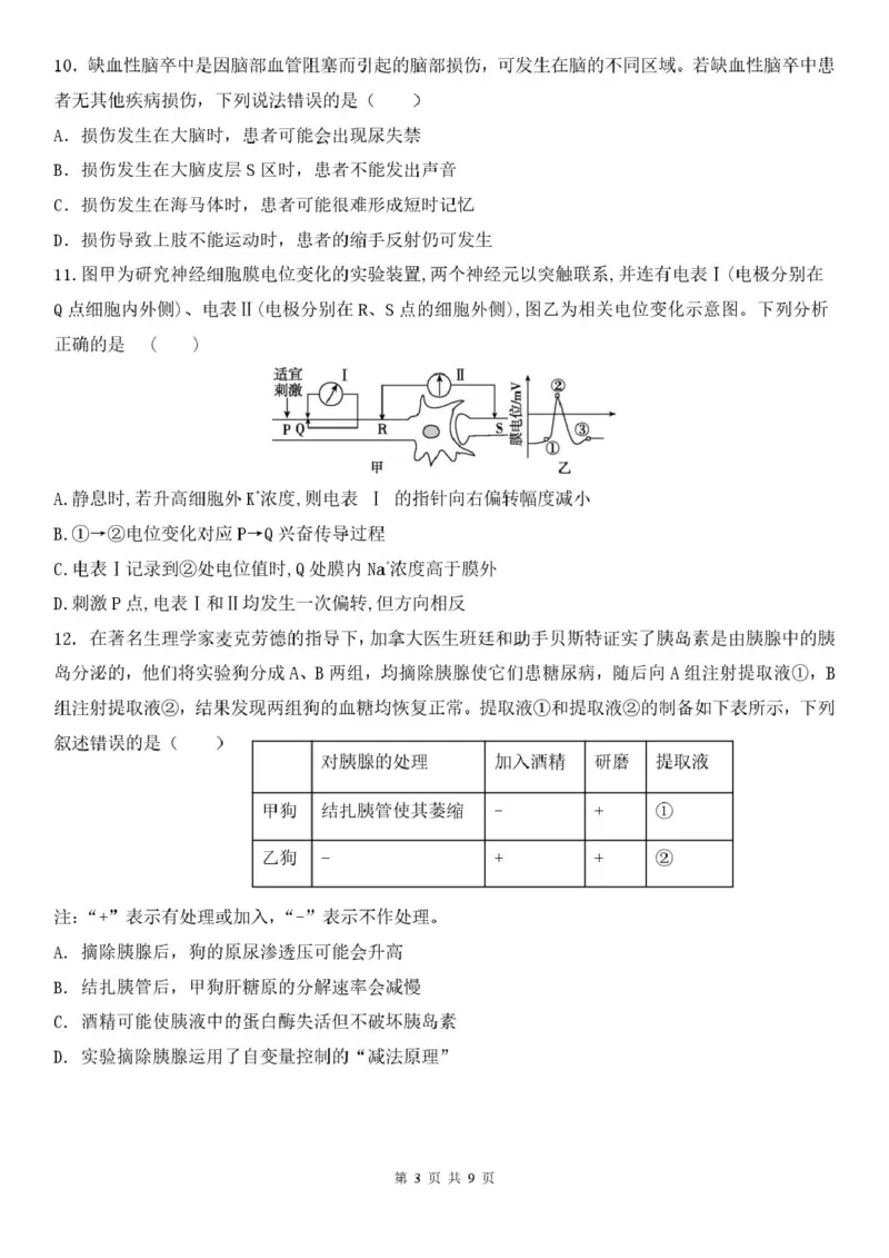 河南省郑州市第二高级中学2025-2026学年高二上学期十月月考生物试卷_2025年10月高二试卷_251022河南省郑州市第二高级中学2025-2026学年高二上学期10月月考