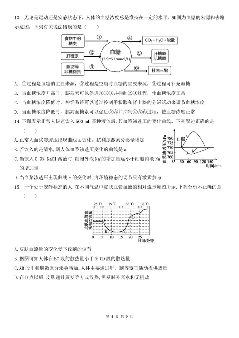 河南省郑州市第二高级中学2025-2026学年高二上学期十月月考生物试卷_2025年10月高二试卷_251022河南省郑州市第二高级中学2025-2026学年高二上学期10月月考