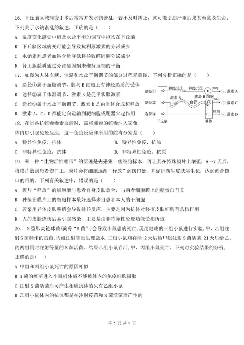 河南省郑州市第二高级中学2025-2026学年高二上学期十月月考生物试卷_2025年10月高二试卷_251022河南省郑州市第二高级中学2025-2026学年高二上学期10月月考