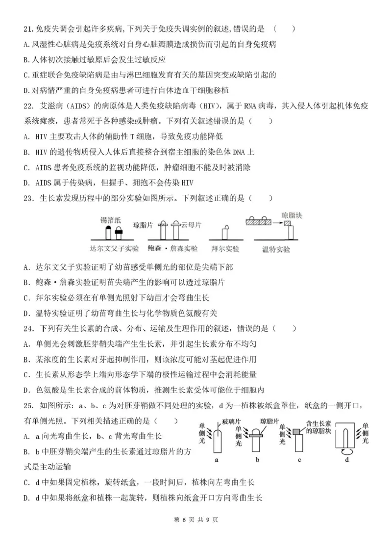 河南省郑州市第二高级中学2025-2026学年高二上学期十月月考生物试卷_2025年10月高二试卷_251022河南省郑州市第二高级中学2025-2026学年高二上学期10月月考
