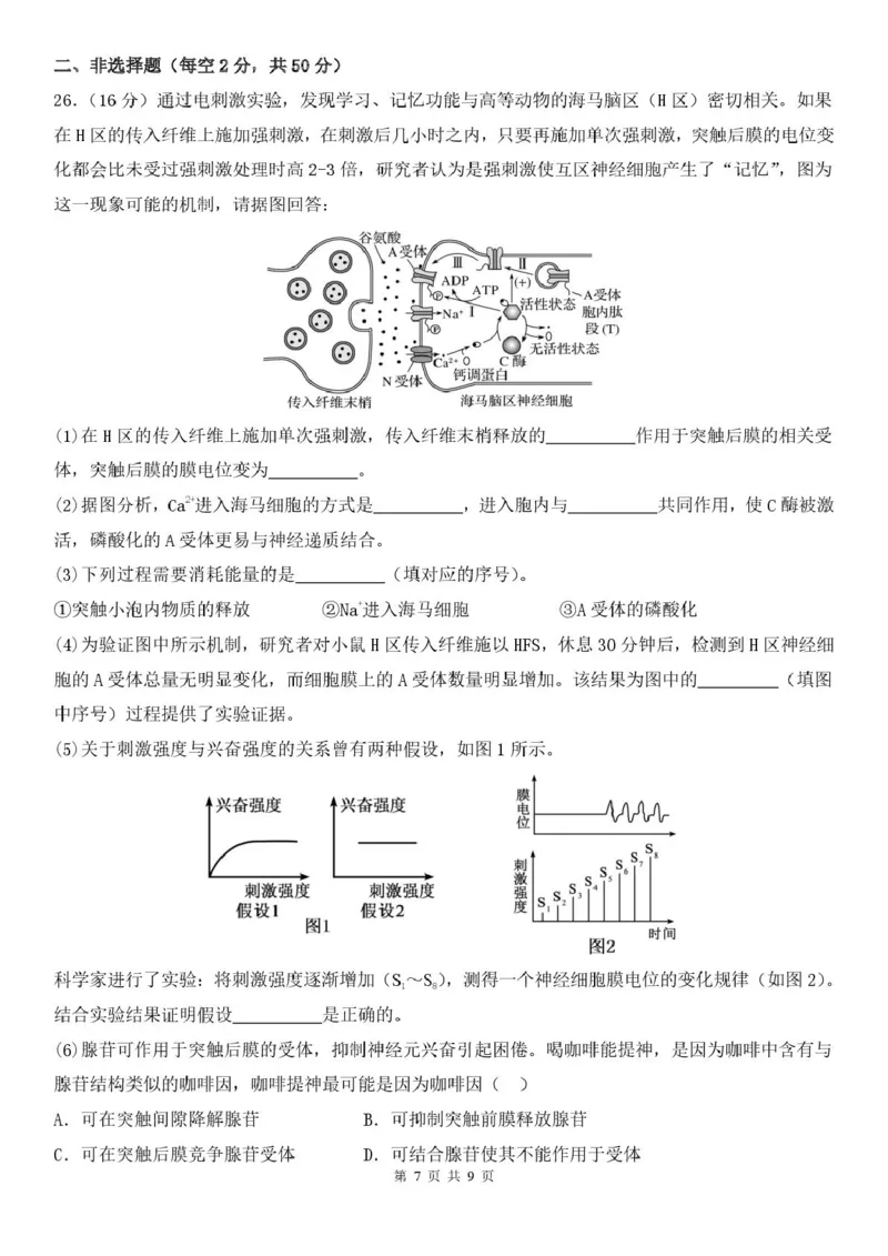 河南省郑州市第二高级中学2025-2026学年高二上学期十月月考生物试卷_2025年10月高二试卷_251022河南省郑州市第二高级中学2025-2026学年高二上学期10月月考