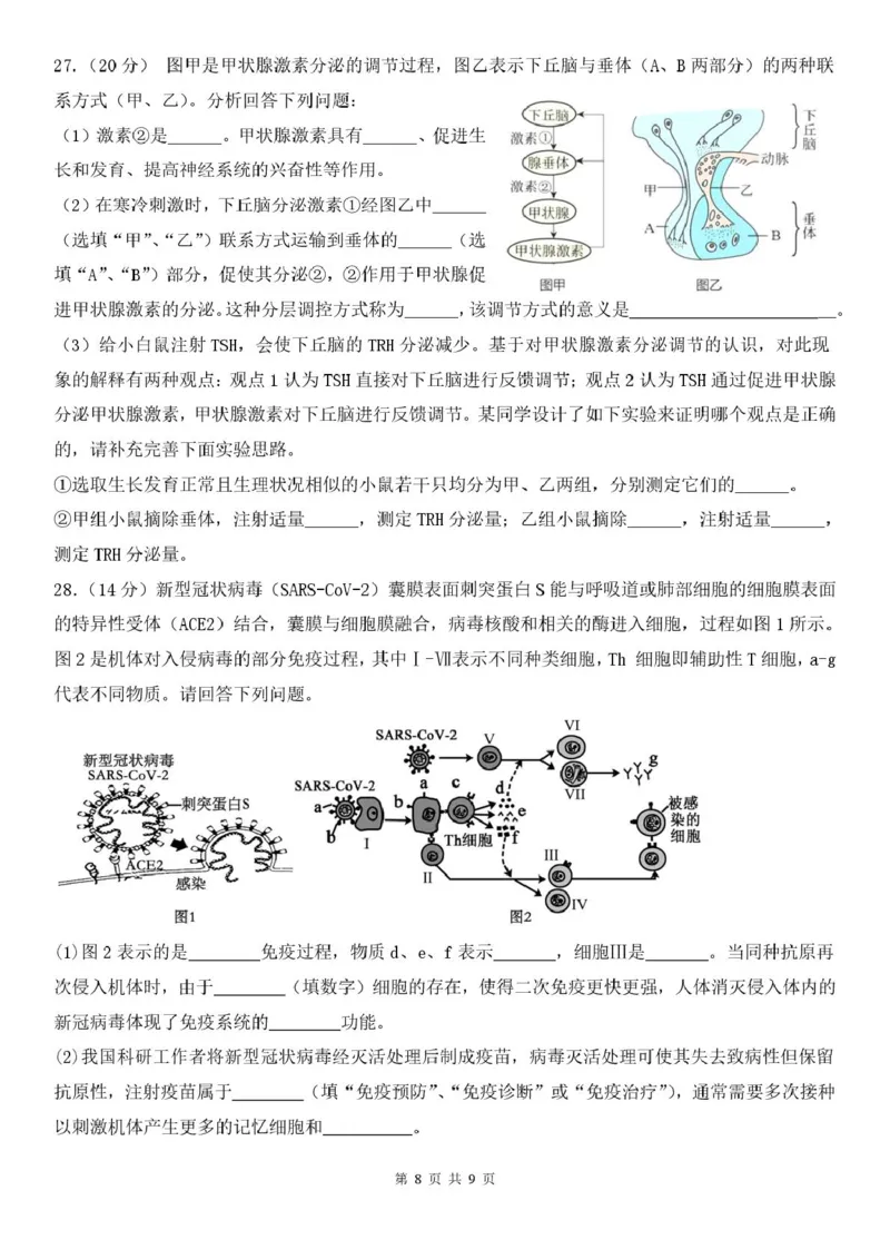 河南省郑州市第二高级中学2025-2026学年高二上学期十月月考生物试卷_2025年10月高二试卷_251022河南省郑州市第二高级中学2025-2026学年高二上学期10月月考