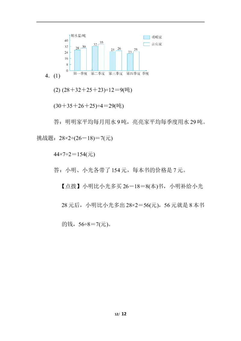 人教版数学四年级下册期末模拟卷（一）及答案_小学1-6年级全部试卷_数学_四年级_3-9-4、小学四年级数学下册_3-9-4-2、练习题、作业、试题、试卷_人教版_2023-6-17更新