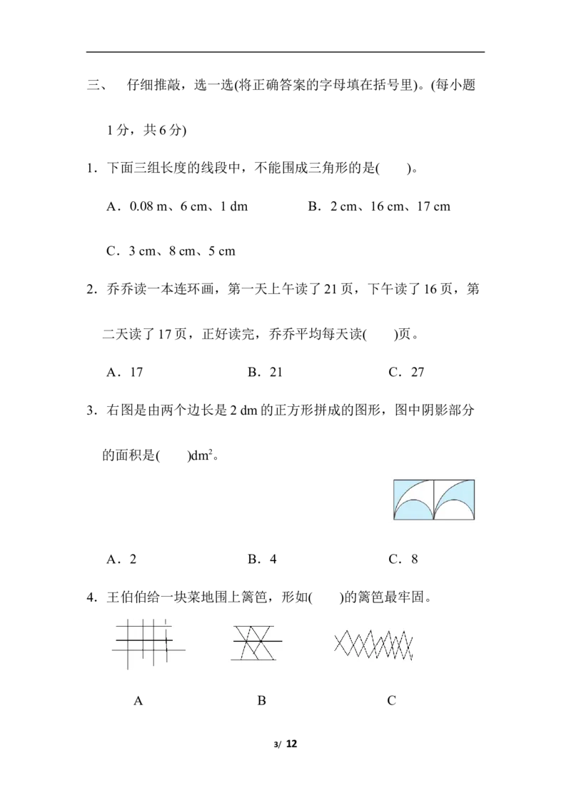 人教版数学四年级下册期末模拟卷（一）及答案_小学1-6年级全部试卷_数学_四年级_3-9-4、小学四年级数学下册_3-9-4-2、练习题、作业、试题、试卷_人教版_2023-6-17更新
