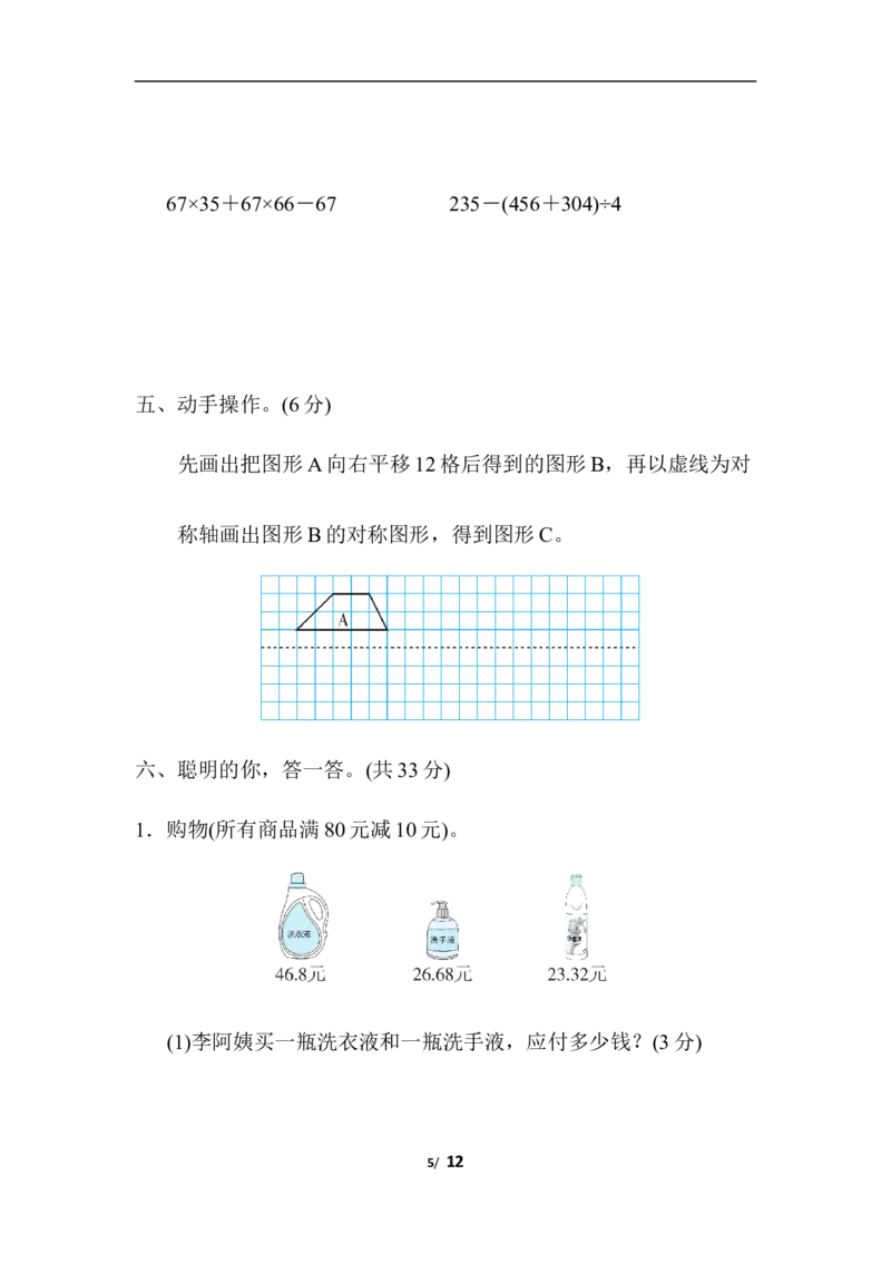 人教版数学四年级下册期末模拟卷（一）及答案_小学1-6年级全部试卷_数学_四年级_3-9-4、小学四年级数学下册_3-9-4-2、练习题、作业、试题、试卷_人教版_2023-6-17更新