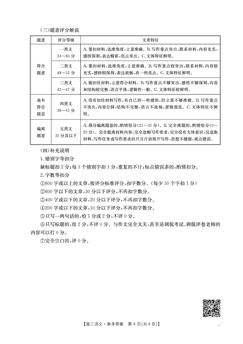 语文答案_2024-2025高三（6-6月题库）_2024年11月试卷_1116金太阳2025届高三11月期中百万联考2001C（甘青宁）（全科）_金太阳2025届高三11月期中百万联考2001C（甘青宁）语文