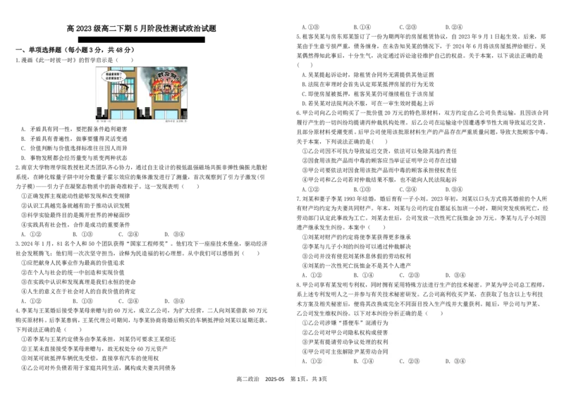 高二政治_2024-2025高二（7-7月题库）_2025年05月试卷_0530四川省成都市树德中学2024-2025学年高二下学期5月月考试题
