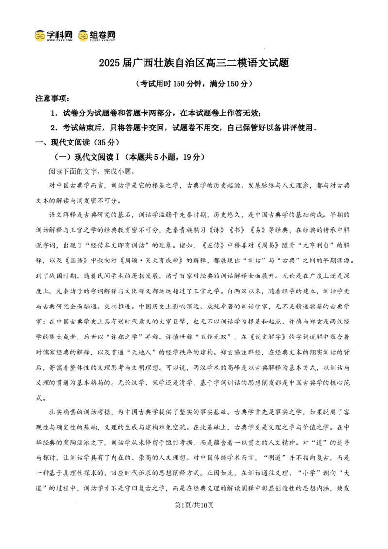 精品解析：2025届广西壮族自治区高三二模语文试题（原卷版）_2024-2025高三（6-6月题库）_2025年03月试卷_0308广西壮族自治区2025届高三下学期3月第二次高考适应性测试