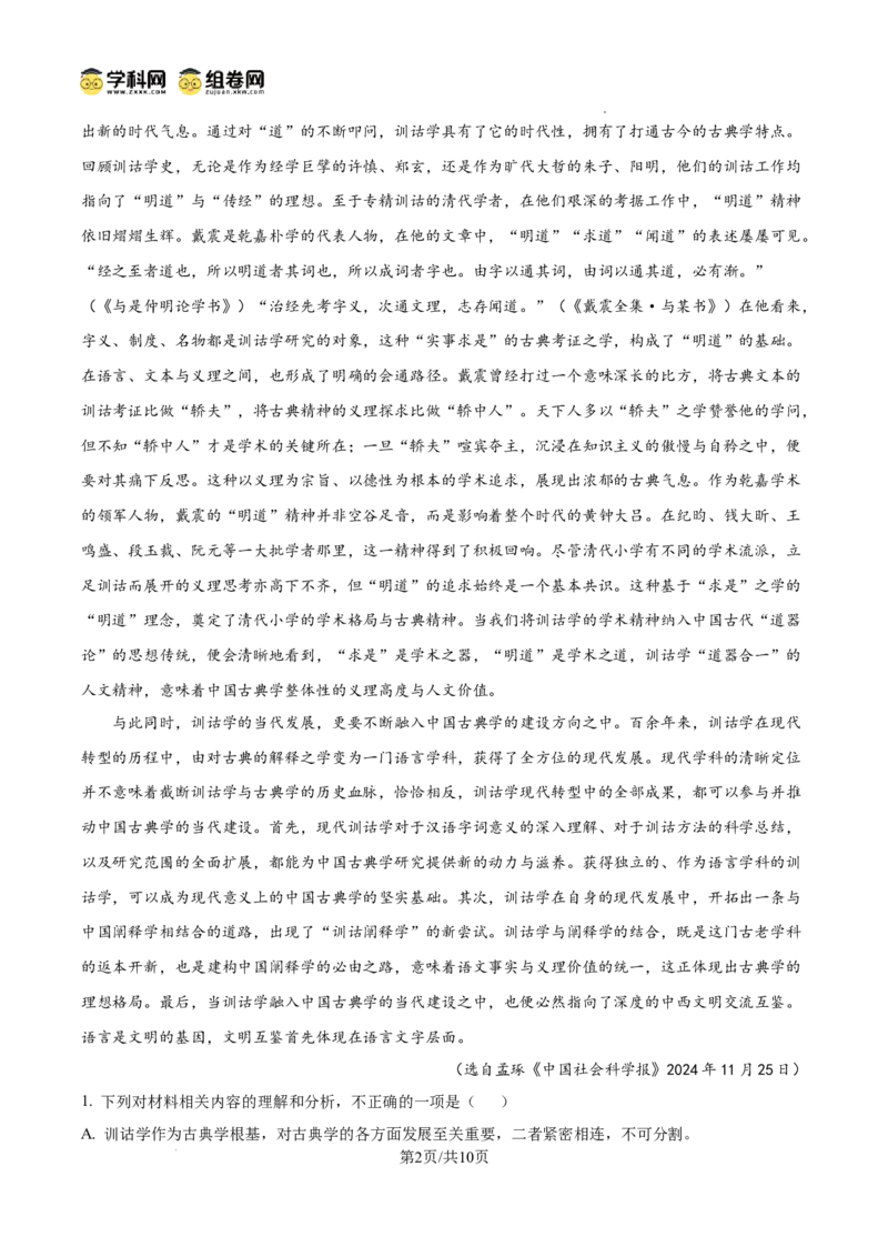 精品解析：2025届广西壮族自治区高三二模语文试题（原卷版）_2024-2025高三（6-6月题库）_2025年03月试卷_0308广西壮族自治区2025届高三下学期3月第二次高考适应性测试