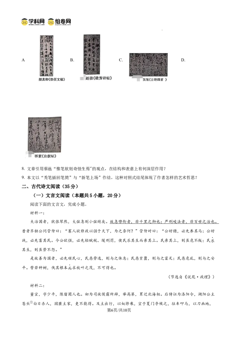 精品解析：2025届广西壮族自治区高三二模语文试题（原卷版）_2024-2025高三（6-6月题库）_2025年03月试卷_0308广西壮族自治区2025届高三下学期3月第二次高考适应性测试