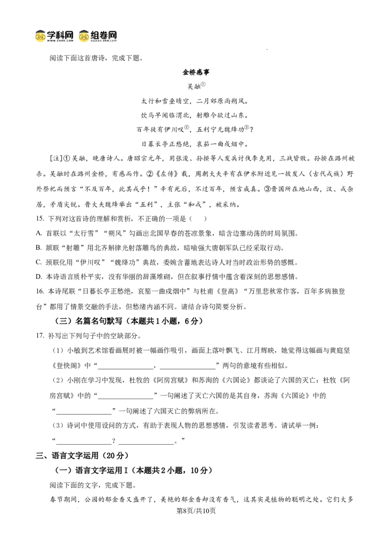 精品解析：2025届广西壮族自治区高三二模语文试题（原卷版）_2024-2025高三（6-6月题库）_2025年03月试卷_0308广西壮族自治区2025届高三下学期3月第二次高考适应性测试