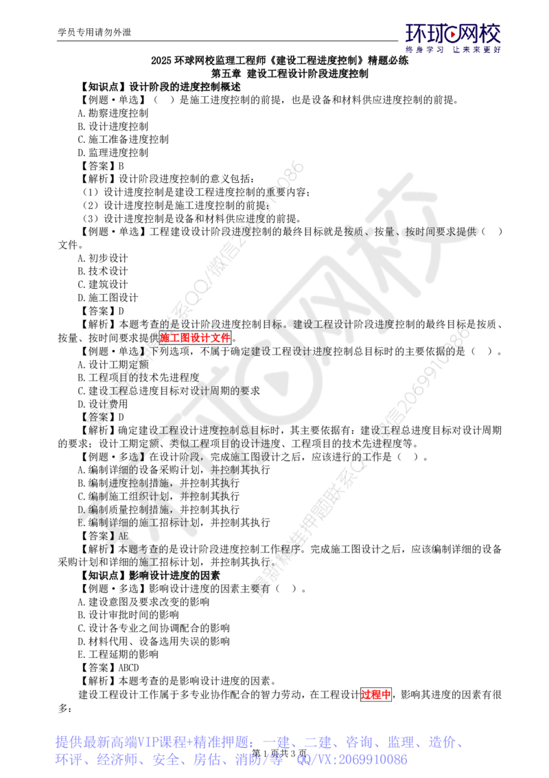 WM_第4讲进度：精题必练（四）_监理工程师_2025监理工程师_2025年监理工程师-各大机构_2025年监理-土建目标_机构1-HQ_02.精题必练-李.娜_讲义