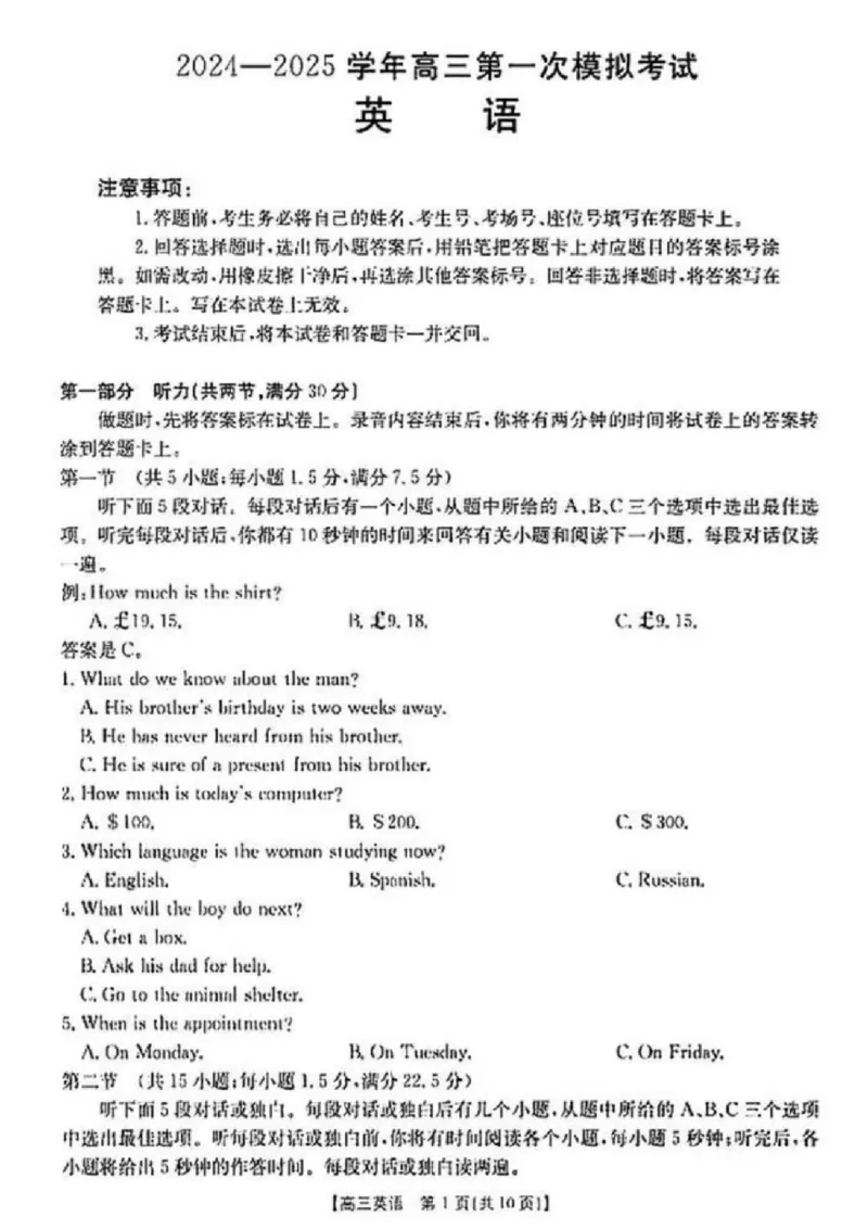 英语试卷_2024-2025高三（6-6月题库）_2024年12月试卷_1213河南省新乡市2025届高三年级第一次模拟考试（金太阳25-210C）_河南省新乡市2024-2025学年高三年级第一次模拟考试英语
