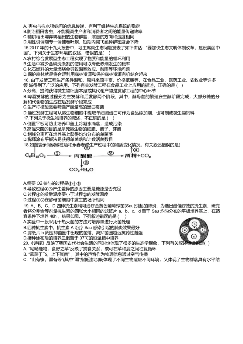 福建省福州市八县（市）协作校2024-2025学年高二下学期期中联考试题生物（含答案）_2025年05月试卷_0519福建省福州市八县（市）协作校2024-2025学年高二下学期期中联考试题