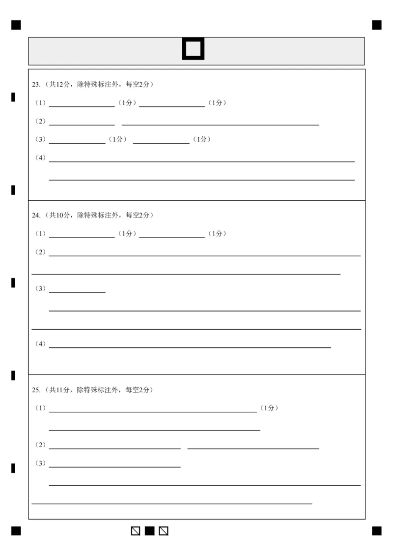 玉溪一中2024&mdash;2025学年下学期高二年级期中考生物答题卡_2024-2025高二（7-7月题库）_2025年05月试卷_0514云南省玉溪市一中2024-2025学年高二下学期期中考试