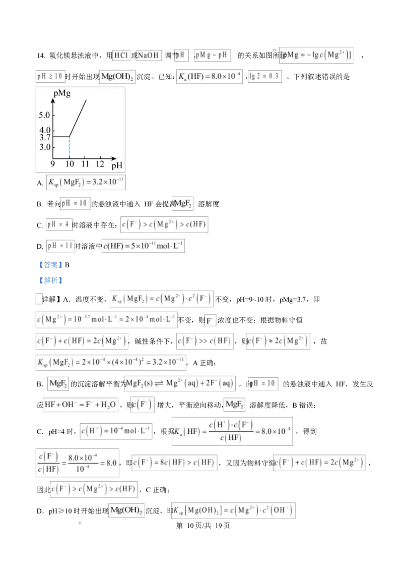 精品解析：河北省张家口市2025-2026学年高二上学期期末考试化学试卷（解析版）_2024-2025高二（7-7月题库）_2026年1月高二_260126河北省张家口市2025-2026学年高二上学期期末教学质量监测