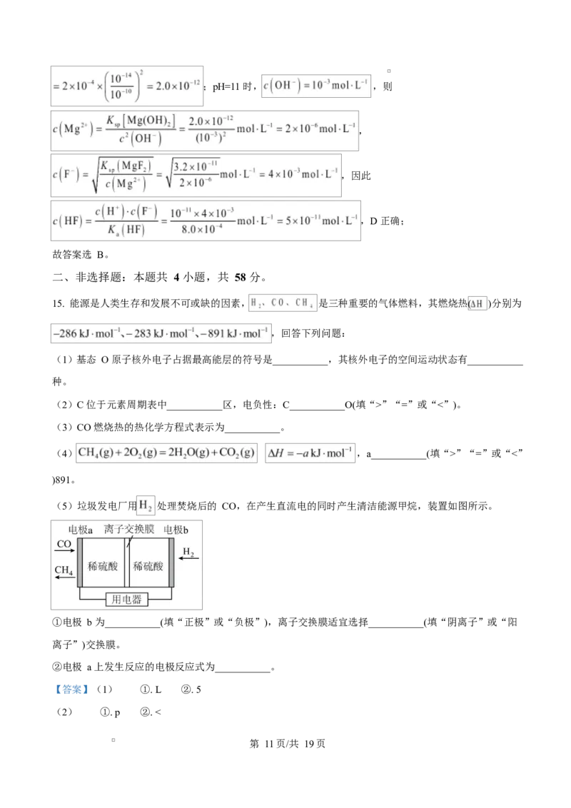 精品解析：河北省张家口市2025-2026学年高二上学期期末考试化学试卷（解析版）_2024-2025高二（7-7月题库）_2026年1月高二_260126河北省张家口市2025-2026学年高二上学期期末教学质量监测