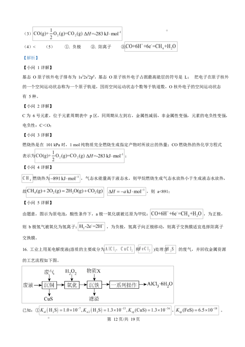 精品解析：河北省张家口市2025-2026学年高二上学期期末考试化学试卷（解析版）_2024-2025高二（7-7月题库）_2026年1月高二_260126河北省张家口市2025-2026学年高二上学期期末教学质量监测
