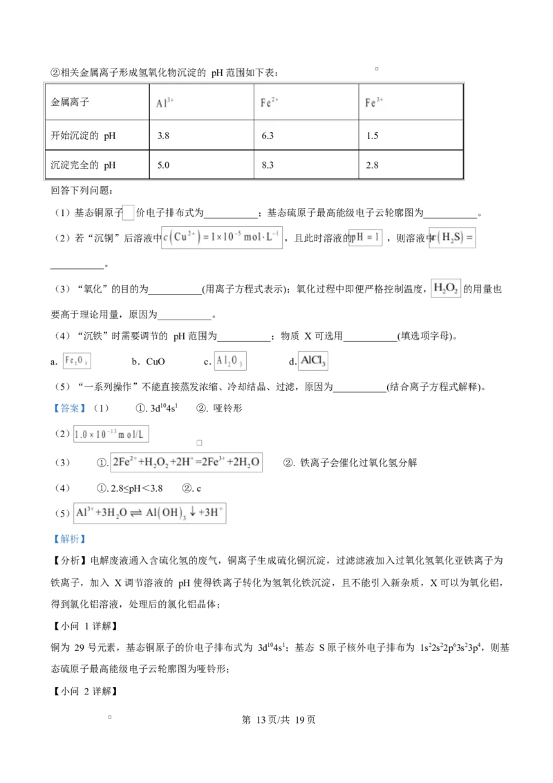 精品解析：河北省张家口市2025-2026学年高二上学期期末考试化学试卷（解析版）_2024-2025高二（7-7月题库）_2026年1月高二_260126河北省张家口市2025-2026学年高二上学期期末教学质量监测