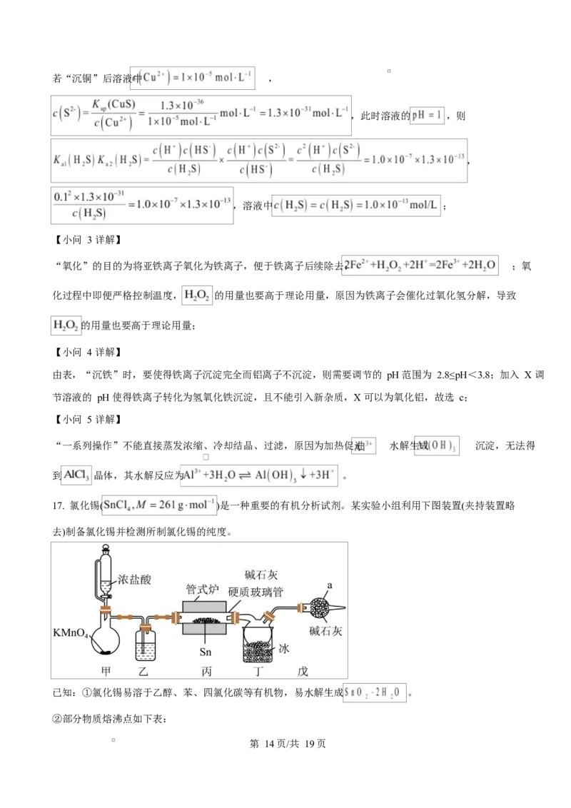 精品解析：河北省张家口市2025-2026学年高二上学期期末考试化学试卷（解析版）_2024-2025高二（7-7月题库）_2026年1月高二_260126河北省张家口市2025-2026学年高二上学期期末教学质量监测