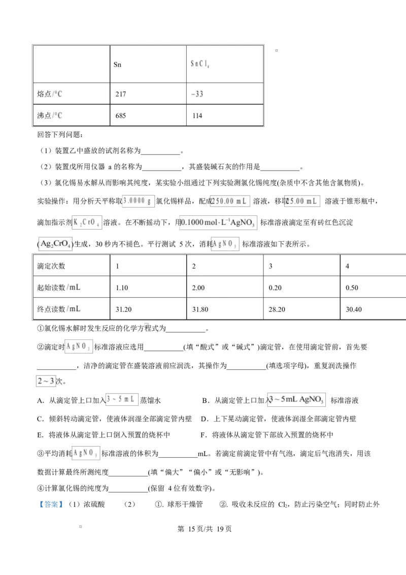 精品解析：河北省张家口市2025-2026学年高二上学期期末考试化学试卷（解析版）_2024-2025高二（7-7月题库）_2026年1月高二_260126河北省张家口市2025-2026学年高二上学期期末教学质量监测