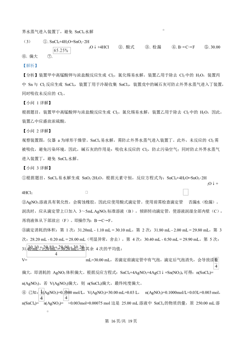 精品解析：河北省张家口市2025-2026学年高二上学期期末考试化学试卷（解析版）_2024-2025高二（7-7月题库）_2026年1月高二_260126河北省张家口市2025-2026学年高二上学期期末教学质量监测