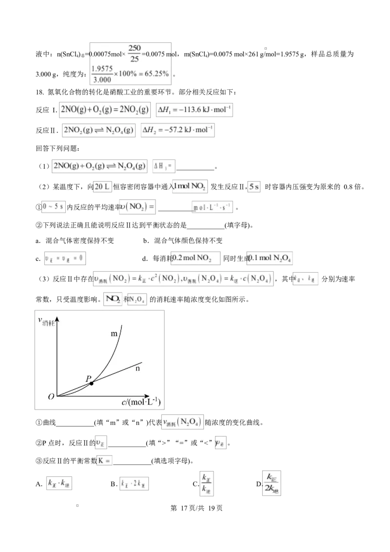 精品解析：河北省张家口市2025-2026学年高二上学期期末考试化学试卷（解析版）_2024-2025高二（7-7月题库）_2026年1月高二_260126河北省张家口市2025-2026学年高二上学期期末教学质量监测
