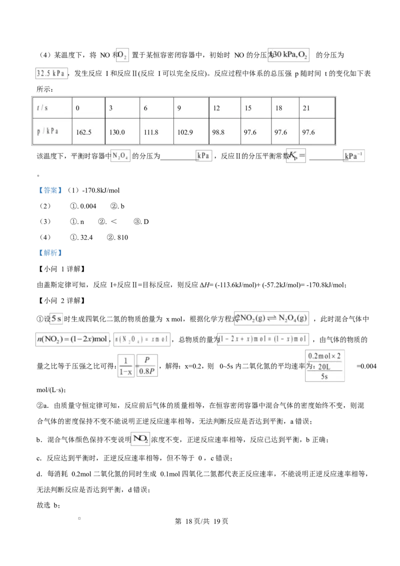 精品解析：河北省张家口市2025-2026学年高二上学期期末考试化学试卷（解析版）_2024-2025高二（7-7月题库）_2026年1月高二_260126河北省张家口市2025-2026学年高二上学期期末教学质量监测