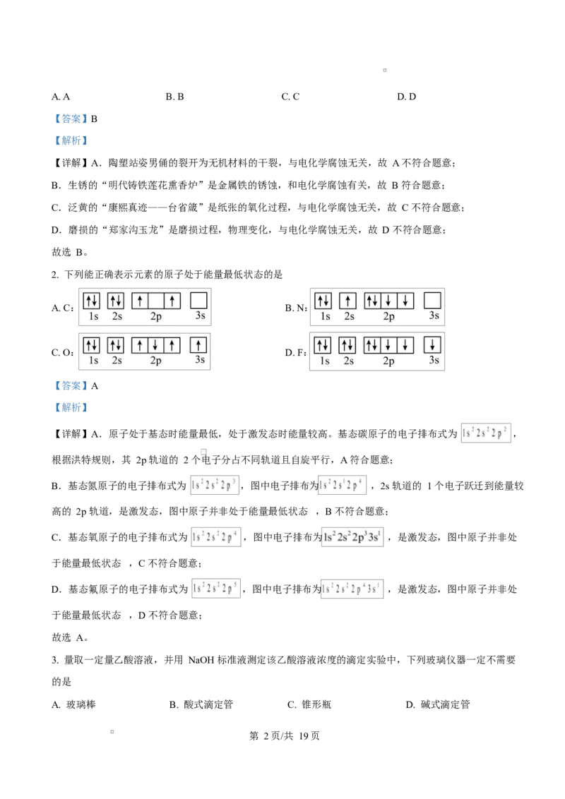 精品解析：河北省张家口市2025-2026学年高二上学期期末考试化学试卷（解析版）_2024-2025高二（7-7月题库）_2026年1月高二_260126河北省张家口市2025-2026学年高二上学期期末教学质量监测