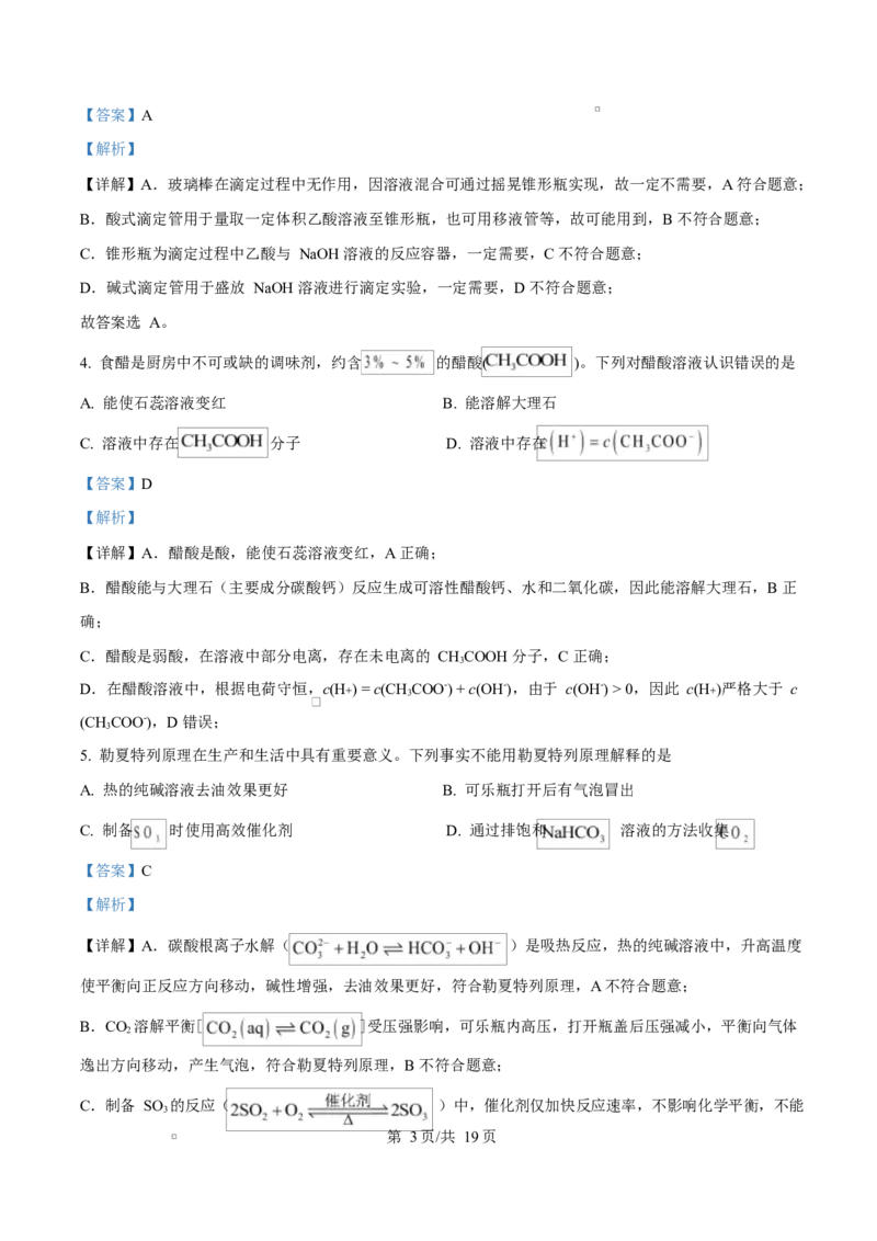 精品解析：河北省张家口市2025-2026学年高二上学期期末考试化学试卷（解析版）_2024-2025高二（7-7月题库）_2026年1月高二_260126河北省张家口市2025-2026学年高二上学期期末教学质量监测