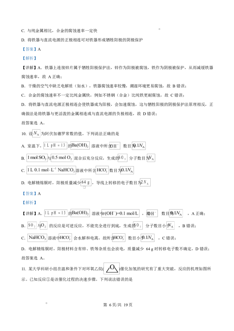 精品解析：河北省张家口市2025-2026学年高二上学期期末考试化学试卷（解析版）_2024-2025高二（7-7月题库）_2026年1月高二_260126河北省张家口市2025-2026学年高二上学期期末教学质量监测