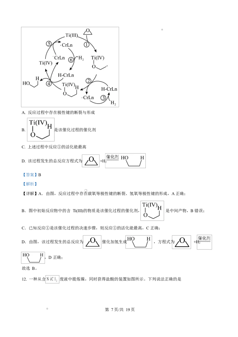 精品解析：河北省张家口市2025-2026学年高二上学期期末考试化学试卷（解析版）_2024-2025高二（7-7月题库）_2026年1月高二_260126河北省张家口市2025-2026学年高二上学期期末教学质量监测