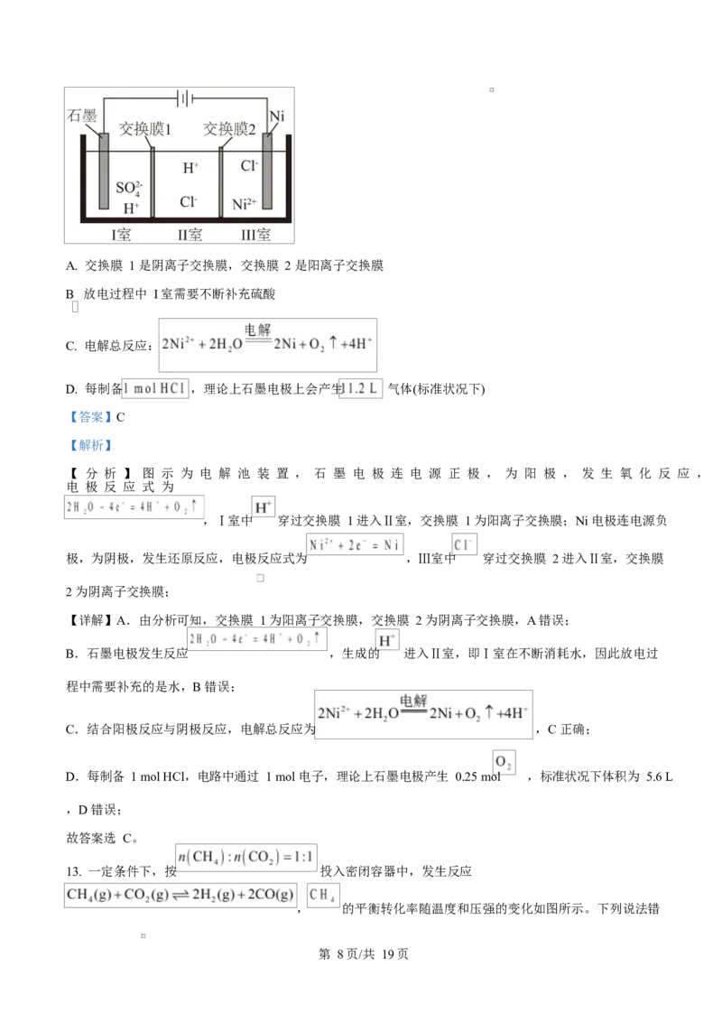 精品解析：河北省张家口市2025-2026学年高二上学期期末考试化学试卷（解析版）_2024-2025高二（7-7月题库）_2026年1月高二_260126河北省张家口市2025-2026学年高二上学期期末教学质量监测