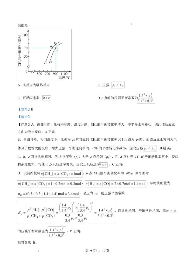 精品解析：河北省张家口市2025-2026学年高二上学期期末考试化学试卷（解析版）_2024-2025高二（7-7月题库）_2026年1月高二_260126河北省张家口市2025-2026学年高二上学期期末教学质量监测