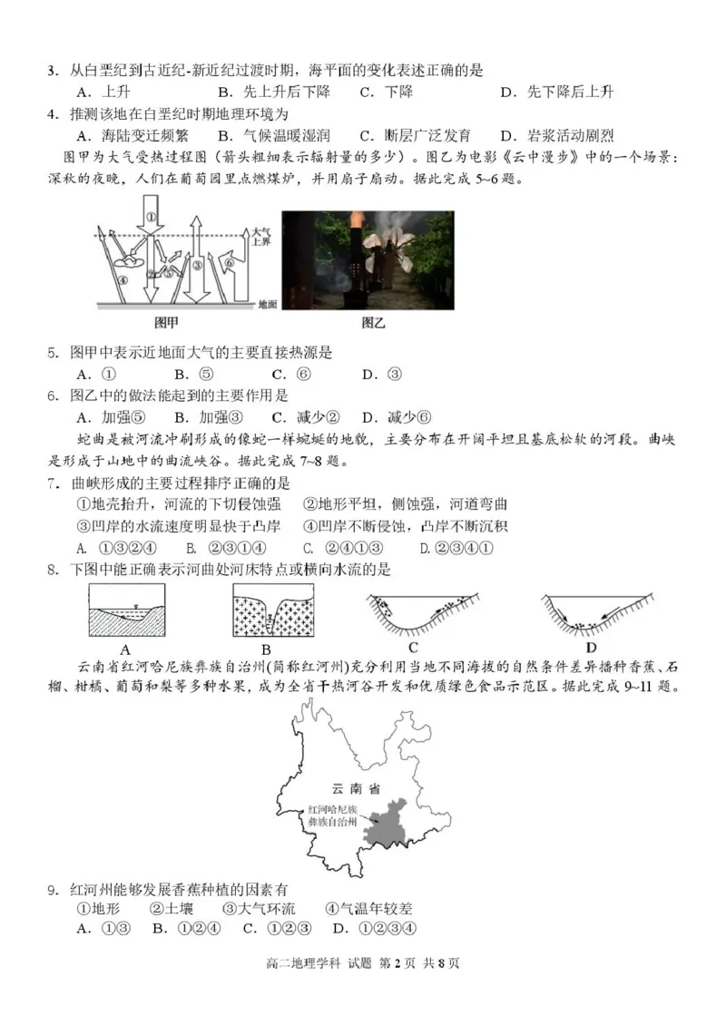 高二地理试题_2024-2025高二（7-7月题库）_2025年05月试卷_0525浙江省七彩阳光新高考研究联盟2024-2025学年高二下学期期中联考试题
