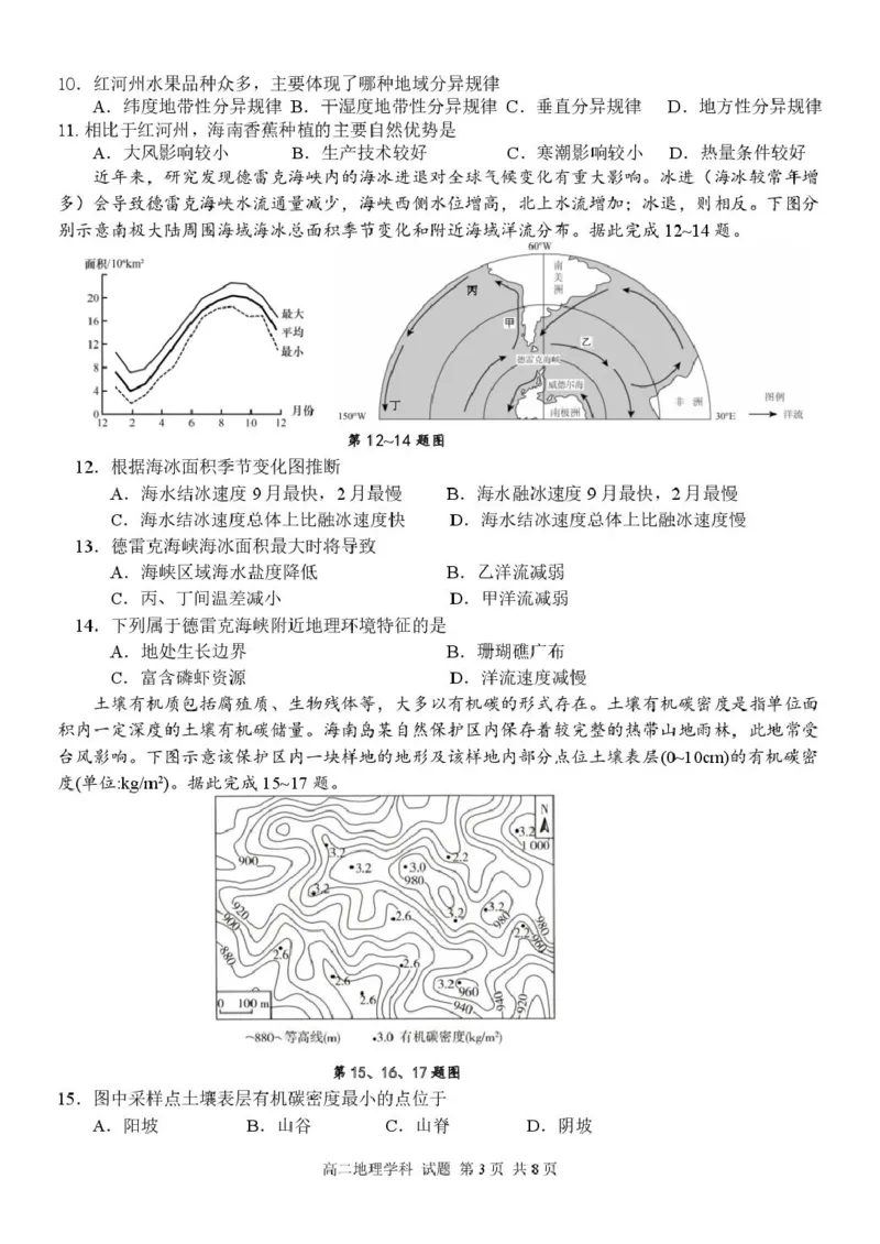 高二地理试题_2024-2025高二（7-7月题库）_2025年05月试卷_0525浙江省七彩阳光新高考研究联盟2024-2025学年高二下学期期中联考试题