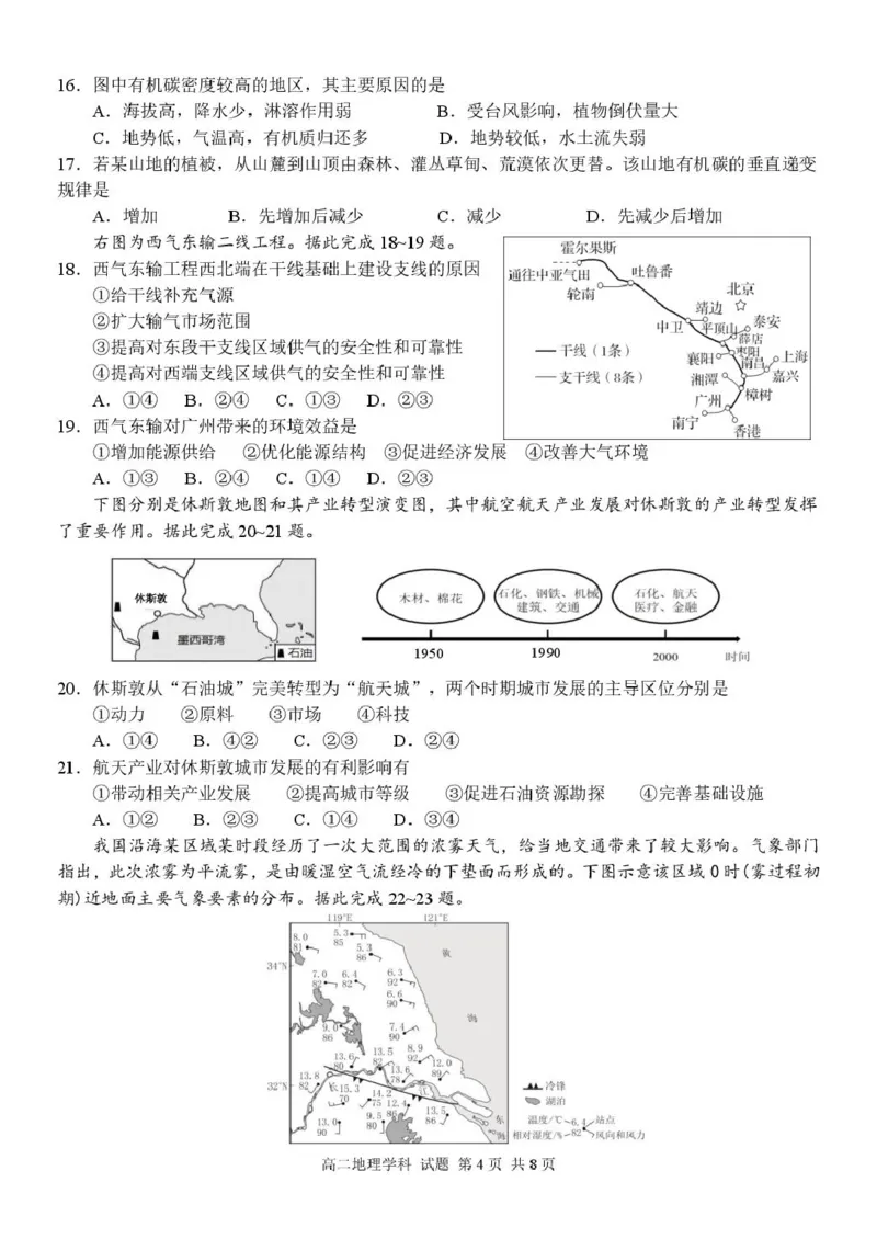 高二地理试题_2024-2025高二（7-7月题库）_2025年05月试卷_0525浙江省七彩阳光新高考研究联盟2024-2025学年高二下学期期中联考试题