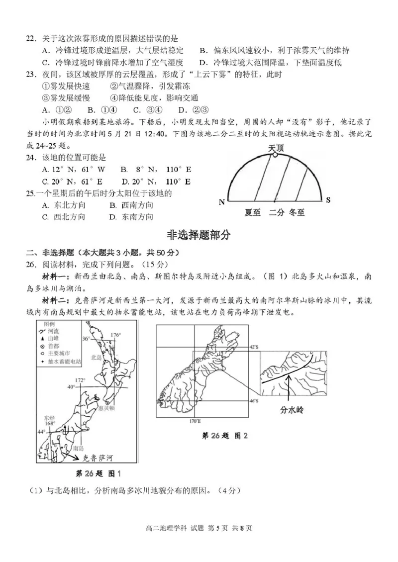 高二地理试题_2024-2025高二（7-7月题库）_2025年05月试卷_0525浙江省七彩阳光新高考研究联盟2024-2025学年高二下学期期中联考试题