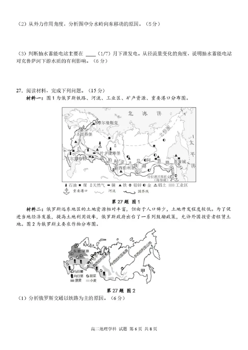 高二地理试题_2024-2025高二（7-7月题库）_2025年05月试卷_0525浙江省七彩阳光新高考研究联盟2024-2025学年高二下学期期中联考试题