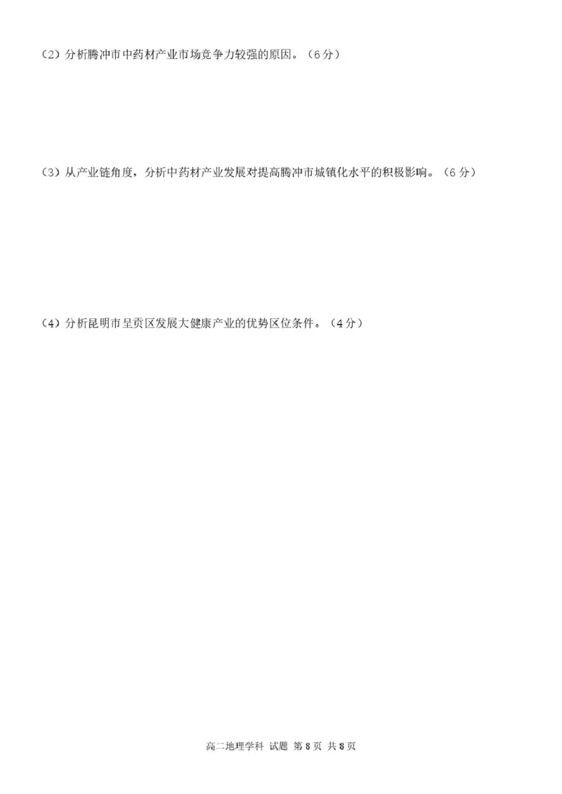 高二地理试题_2024-2025高二（7-7月题库）_2025年05月试卷_0525浙江省七彩阳光新高考研究联盟2024-2025学年高二下学期期中联考试题