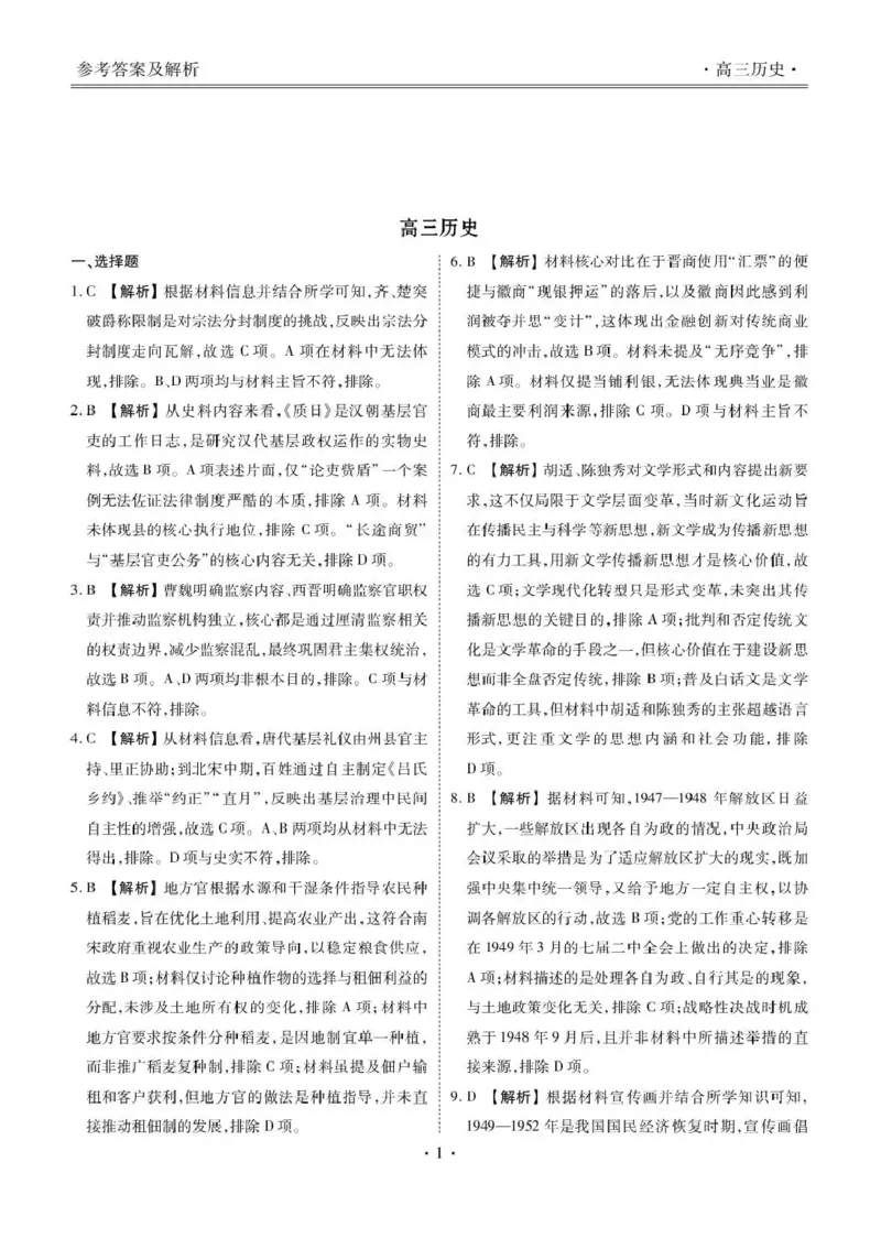 楚雄州民族中学高三年级12月月考历史答案_2024-2026高三（6-6月题库）_2026年01月高三试卷_0107云南省楚雄州民族中学高三年级12月月考（全）