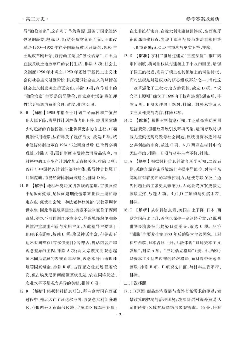 楚雄州民族中学高三年级12月月考历史答案_2024-2026高三（6-6月题库）_2026年01月高三试卷_0107云南省楚雄州民族中学高三年级12月月考（全）