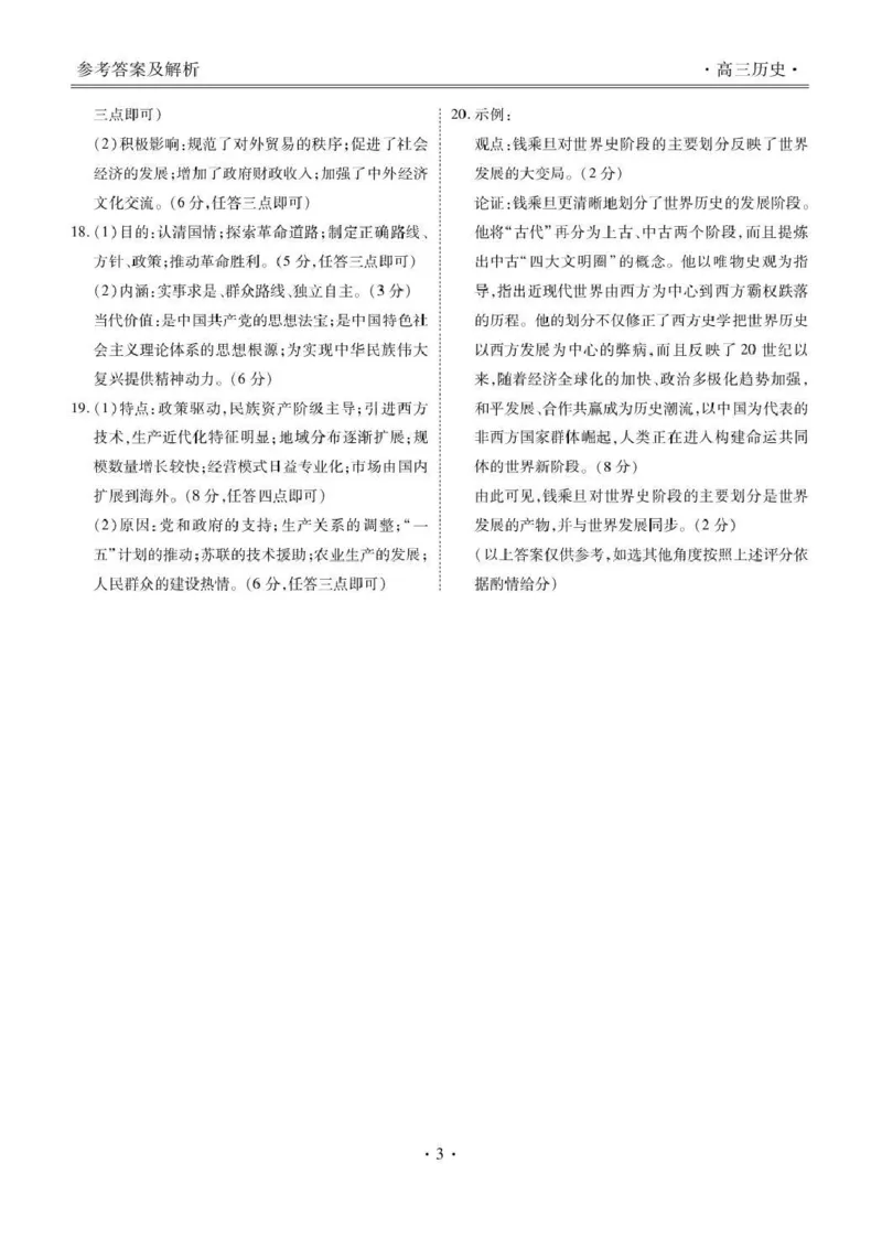 楚雄州民族中学高三年级12月月考历史答案_2024-2026高三（6-6月题库）_2026年01月高三试卷_0107云南省楚雄州民族中学高三年级12月月考（全）