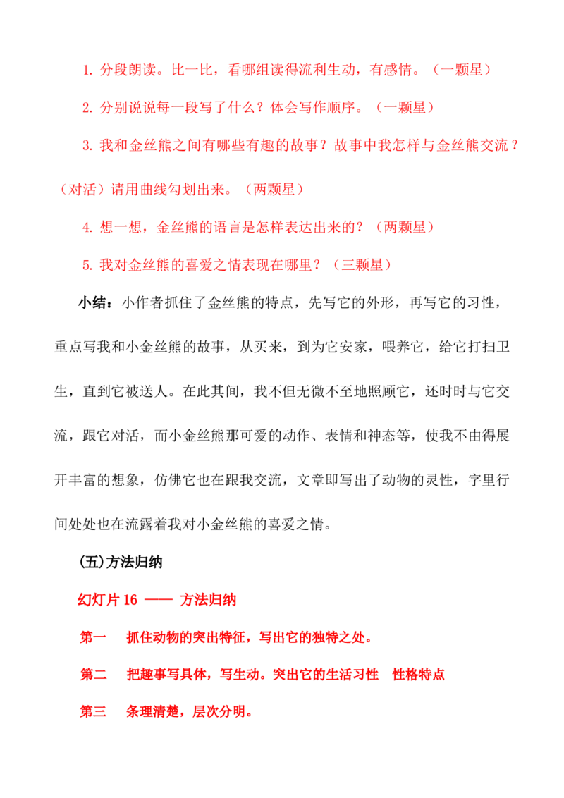 五年级上册快乐作文教案素材：最喜爱的动物.（五上）_小学1-6年级全部试卷_语文_五年级_3-10-1、小学五年级语文上册_3-10-1-3、课件、讲义、教案