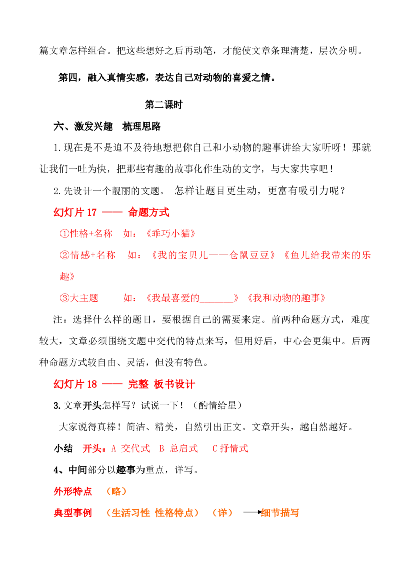 五年级上册快乐作文教案素材：最喜爱的动物.（五上）_小学1-6年级全部试卷_语文_五年级_3-10-1、小学五年级语文上册_3-10-1-3、课件、讲义、教案